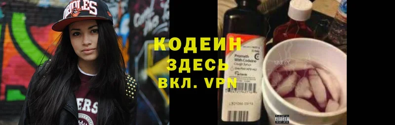 MEGA   Лобня  Кодеиновый сироп Lean Purple Drank 